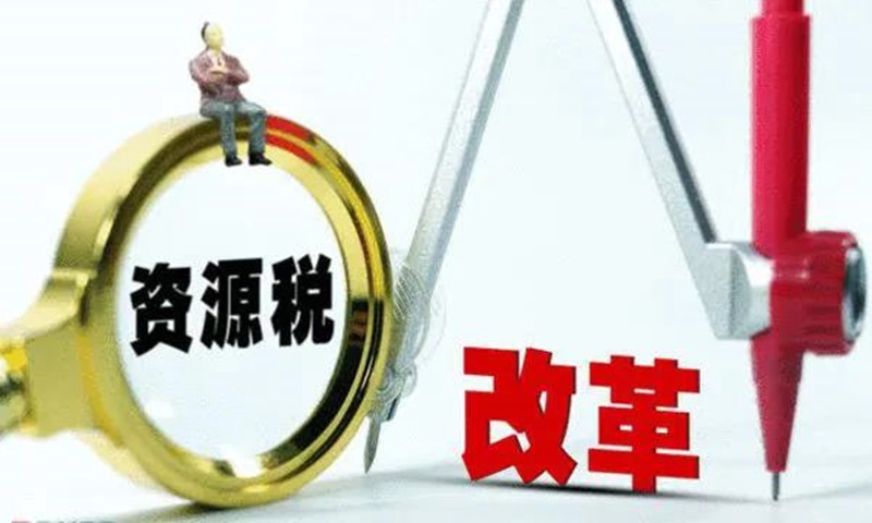 湖北發(fā)布92種礦產(chǎn)資源稅稅率，9月1日起施行！